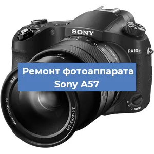 Замена системной платы на фотоаппарате Sony A57 в Тюмени